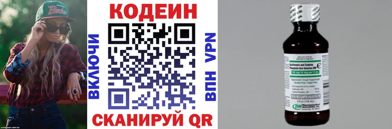 мега ONION  Пойковский  Codein напиток Lean (лин) 